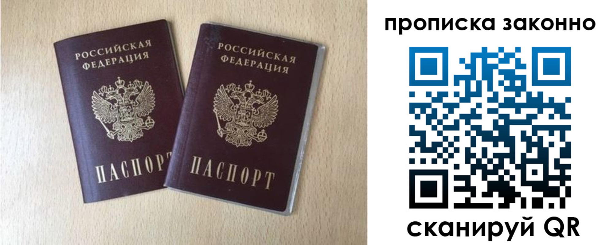 прописка 2025 в Невельске